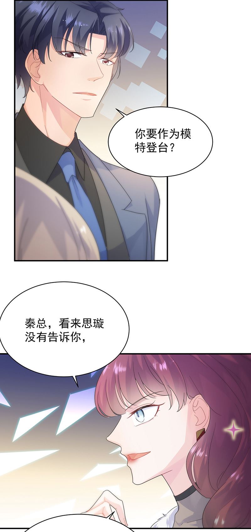 《惹上首席总裁千金归来》第134话 上台亲你！ 第23页