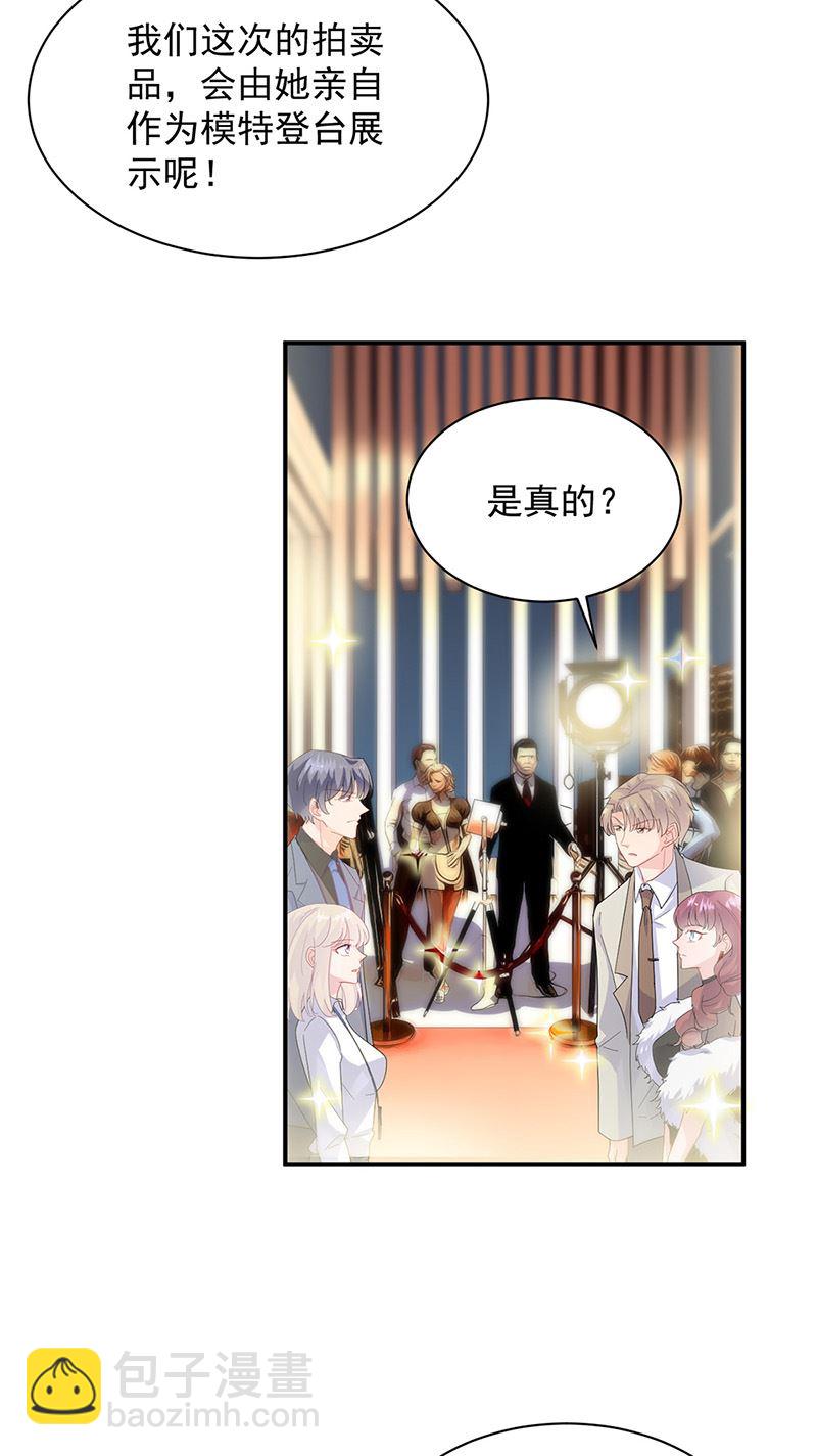 《惹上首席总裁千金归来》第134话 上台亲你！ 第24页