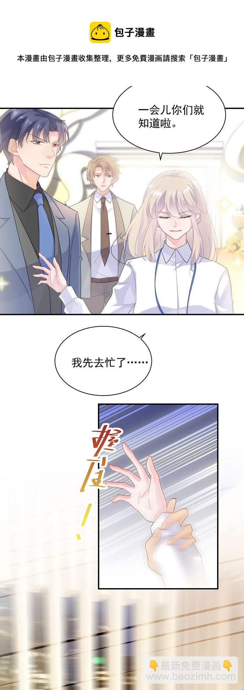 《惹上首席总裁千金归来》第134话 上台亲你！ 第25页