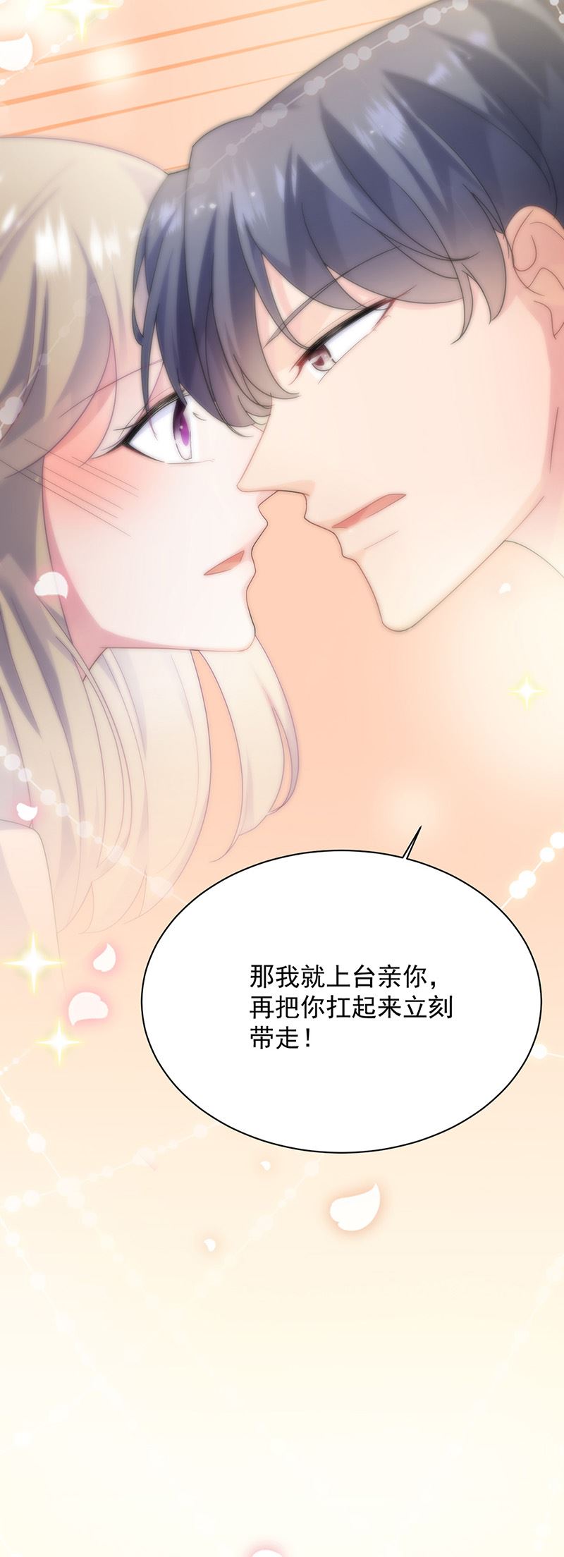 《惹上首席总裁千金归来》第134话 上台亲你！ 第27页