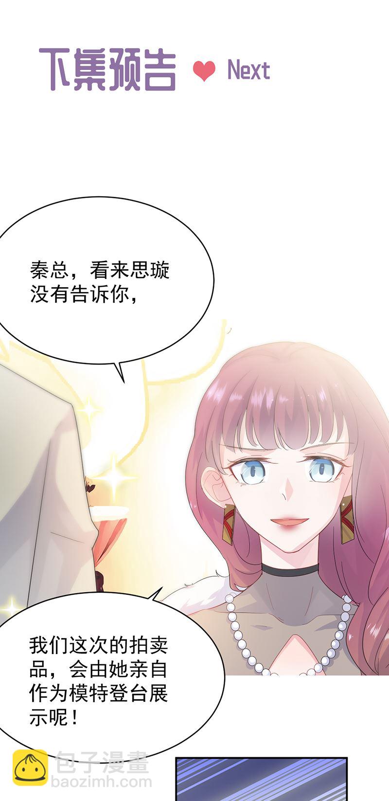 《惹上首席总裁千金归来》第134话 上台亲你！ 第28页