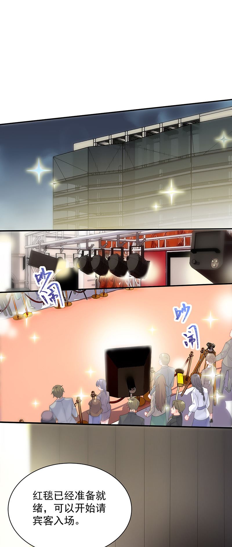 《惹上首席总裁千金归来》第134话 上台亲你！ 第2页