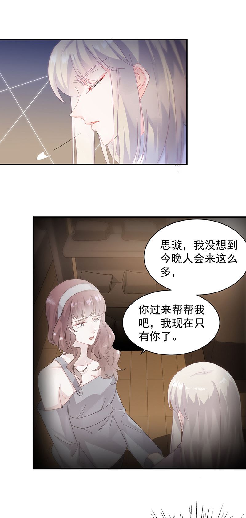 《惹上首席总裁千金归来》第134话 上台亲你！ 第4页