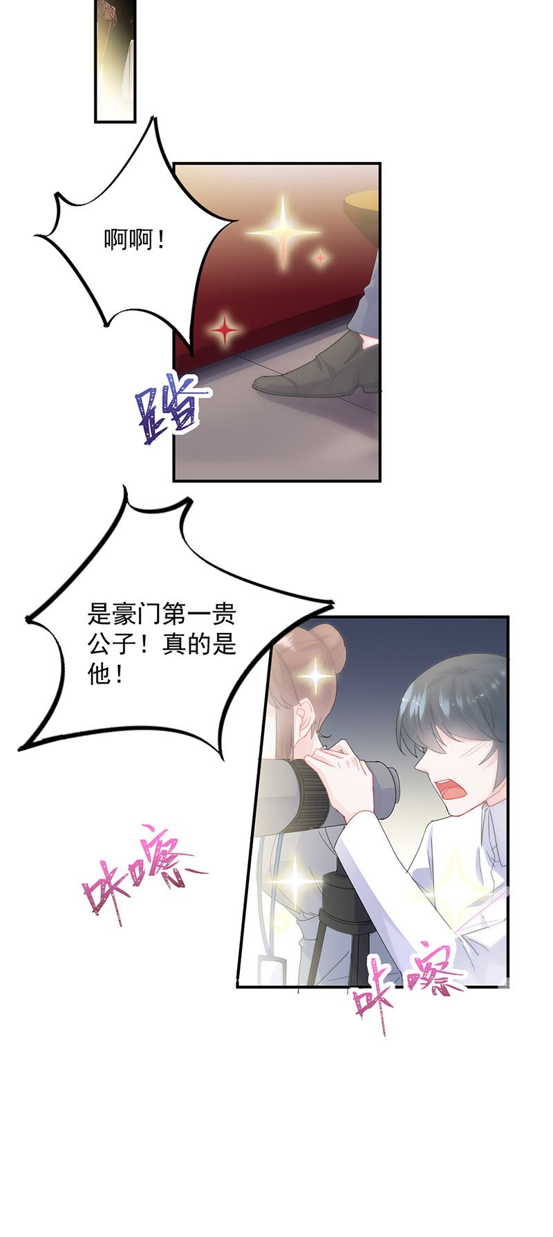 《惹上首席总裁千金归来》第134话 上台亲你！ 第7页