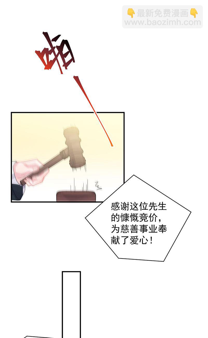 《惹上首席总裁千金归来》第135话 一掷千金 第10页