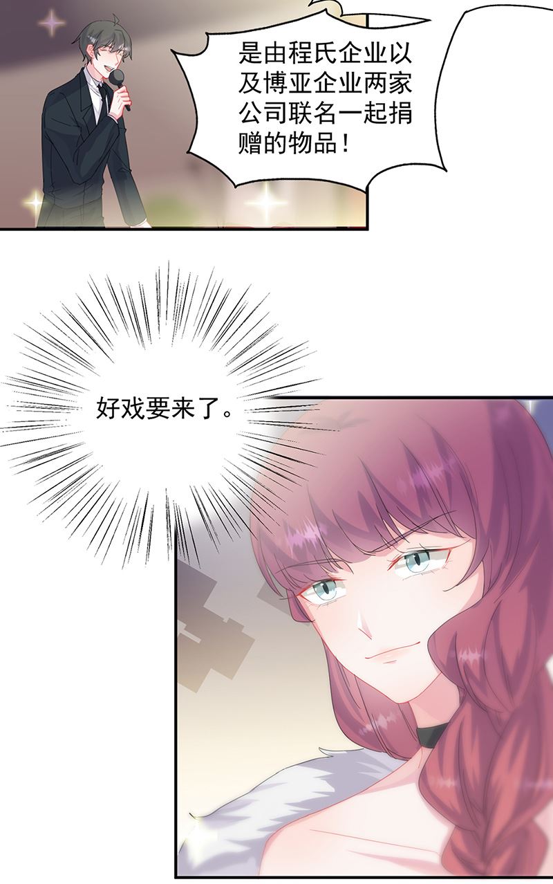 《惹上首席总裁千金归来》第135话 一掷千金 第12页