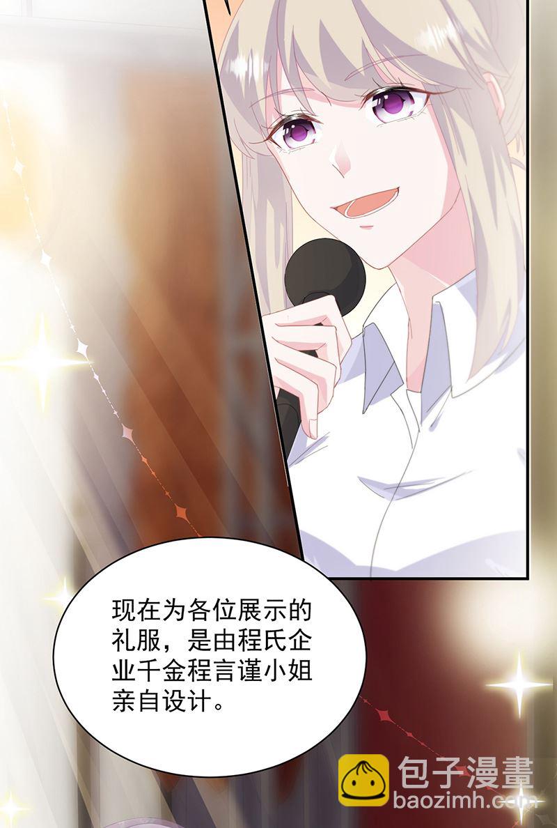 《惹上首席总裁千金归来》第135话 一掷千金 第19页