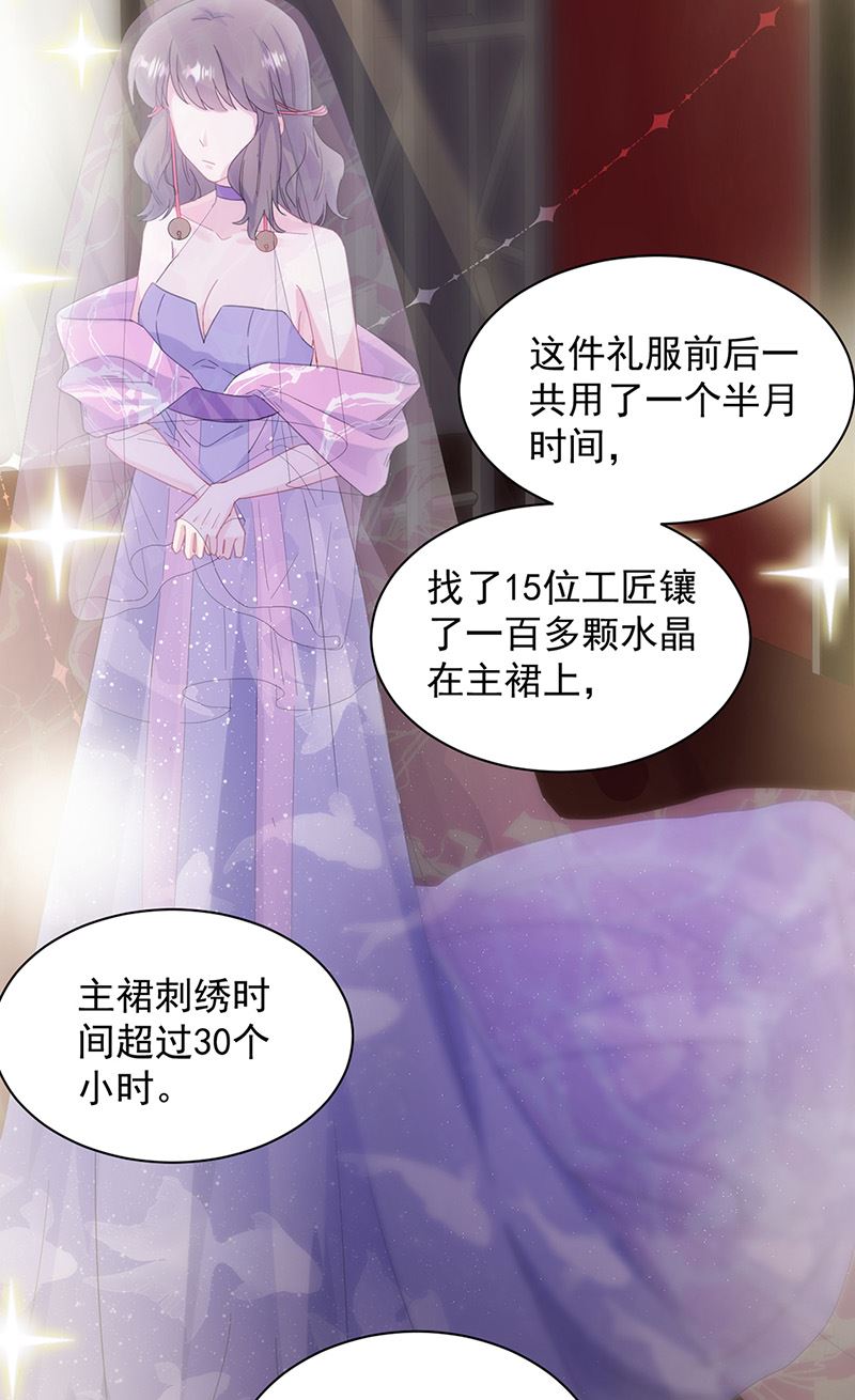 《惹上首席总裁千金归来》第135话 一掷千金 第20页