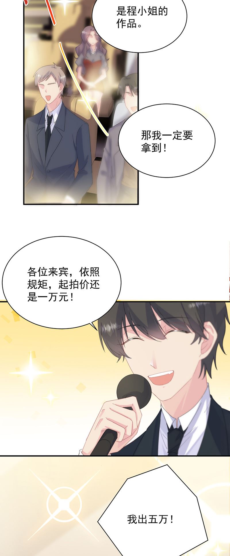 《惹上首席总裁千金归来》第135话 一掷千金 第23页