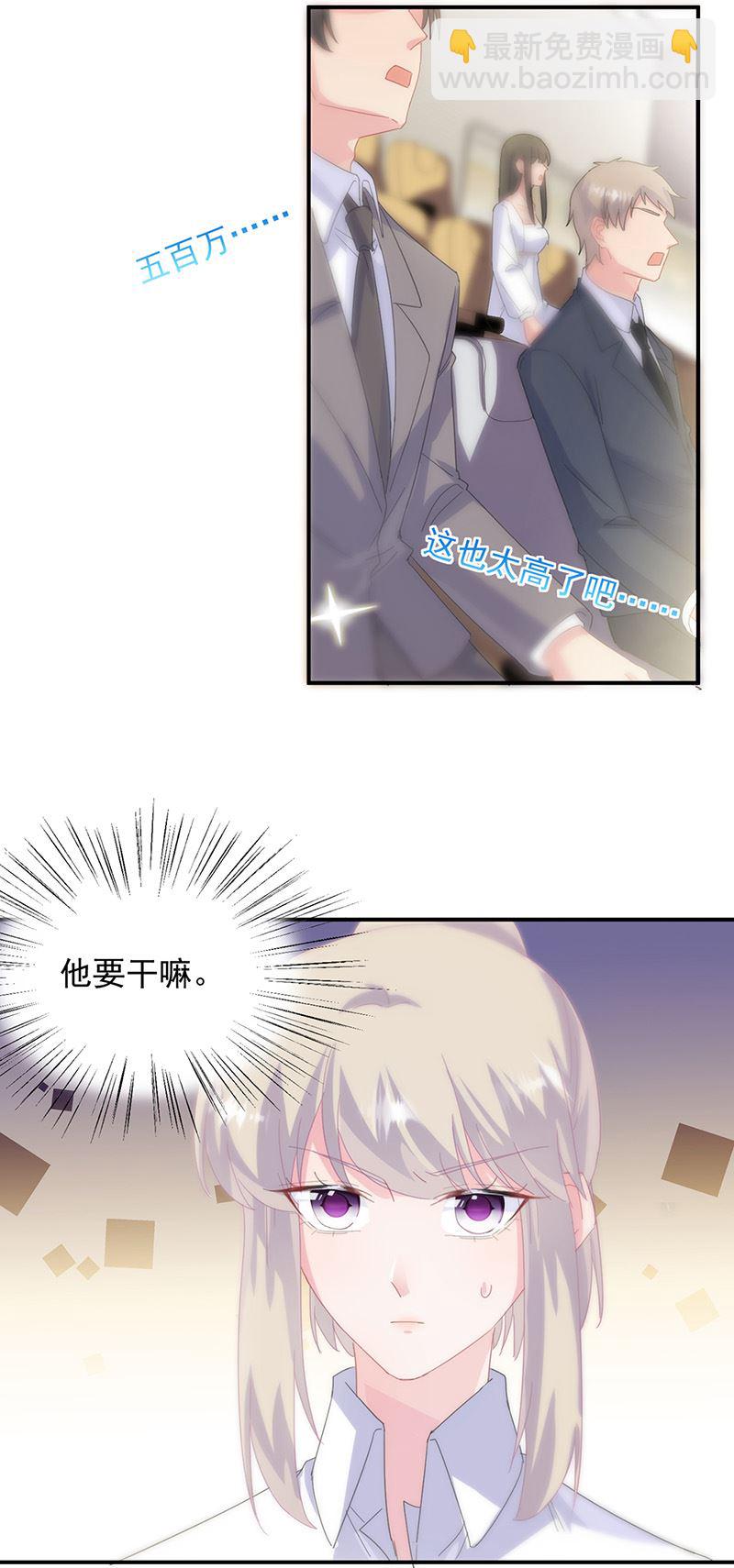 《惹上首席总裁千金归来》第135话 一掷千金 第27页