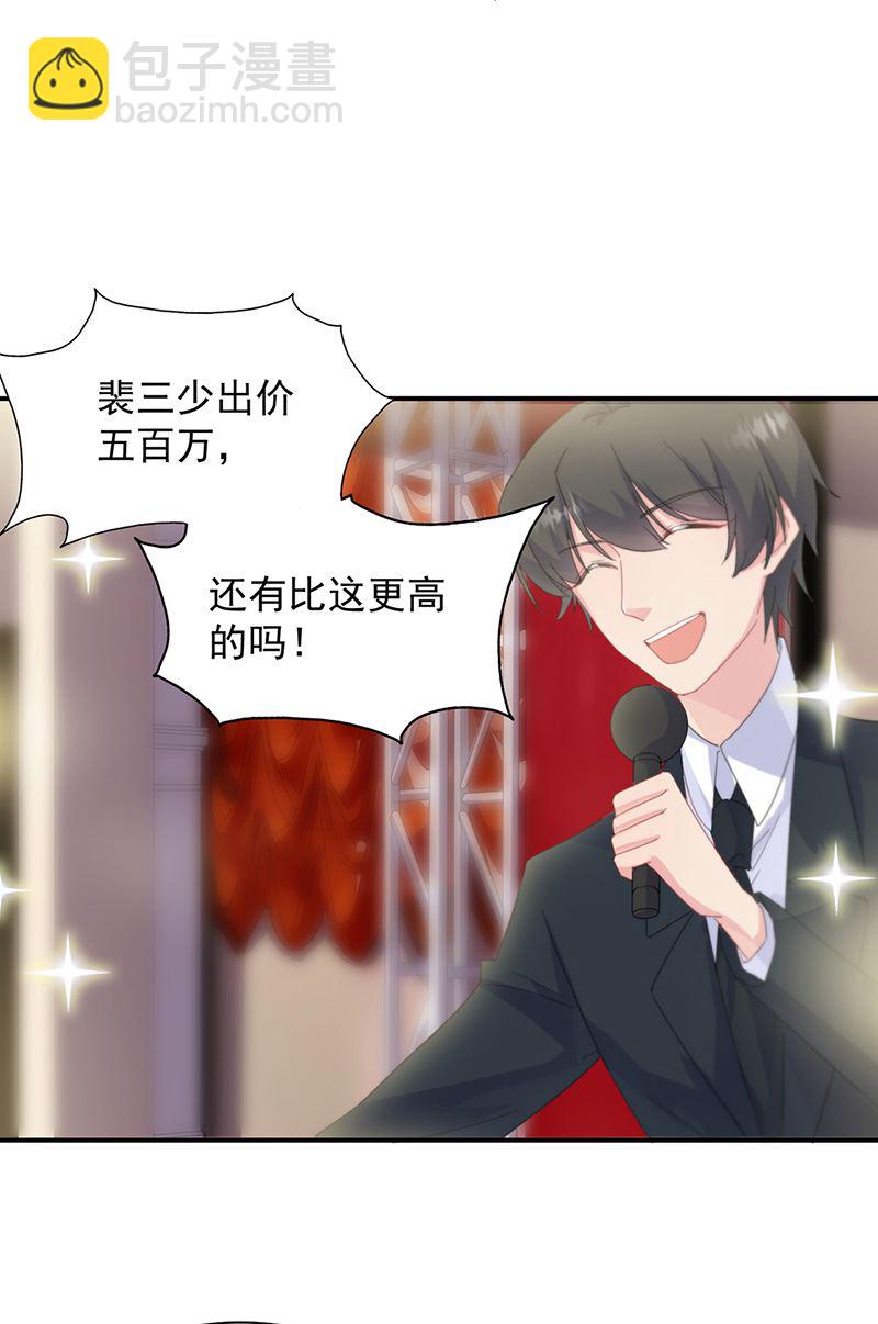 《惹上首席总裁千金归来》第135话 一掷千金 第28页
