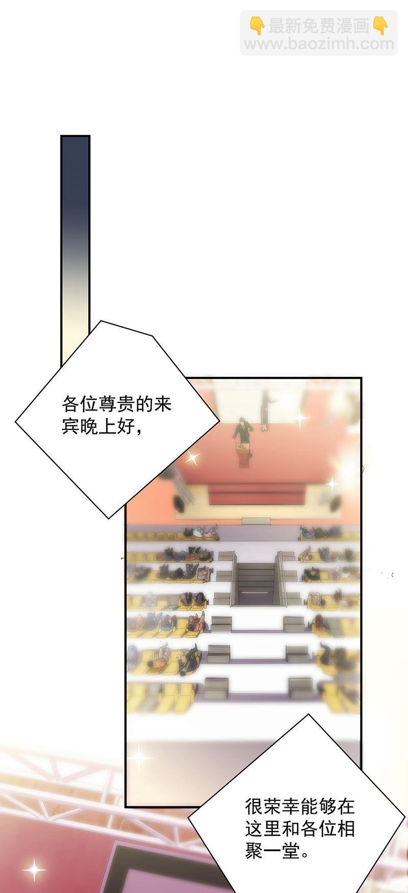 《惹上首席总裁千金归来》第135话 一掷千金 第2页