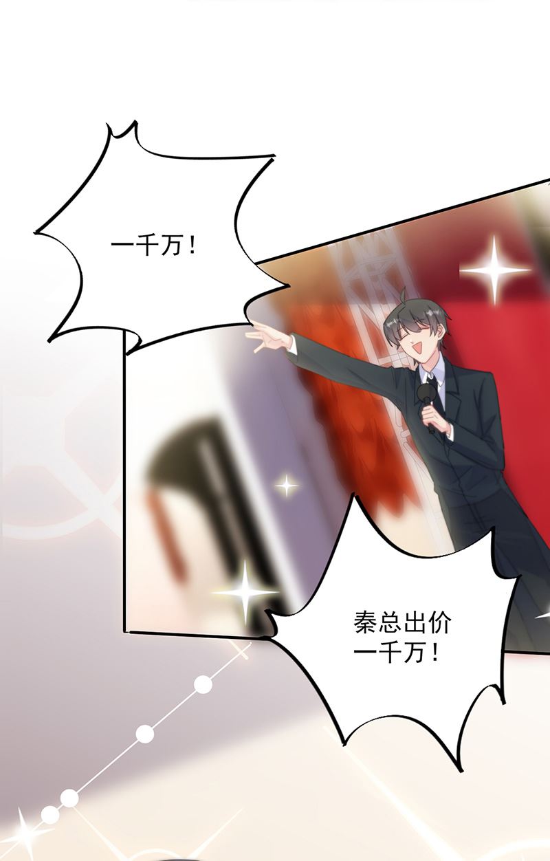 《惹上首席总裁千金归来》第135话 一掷千金 第30页