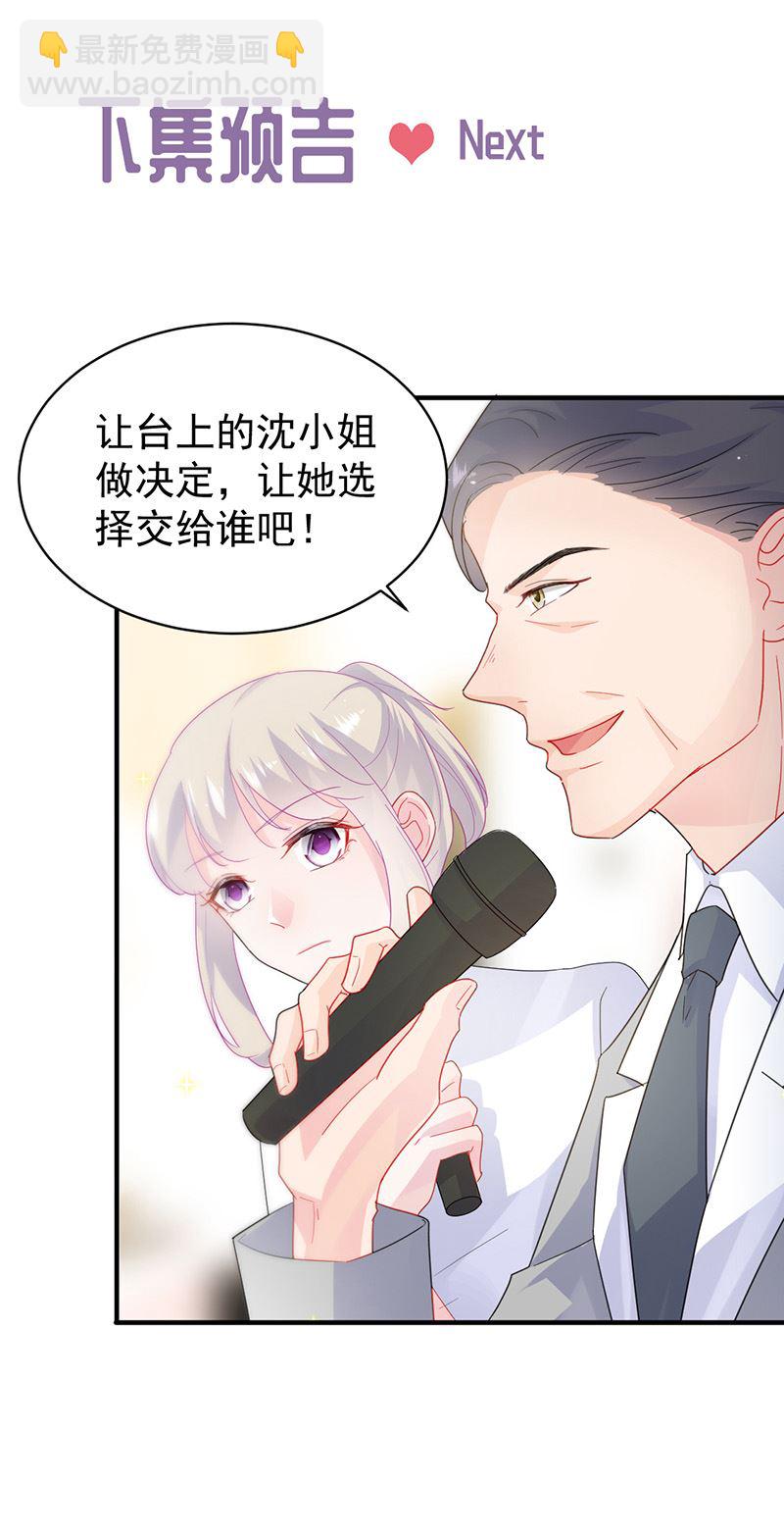 《惹上首席总裁千金归来》第135话 一掷千金 第32页
