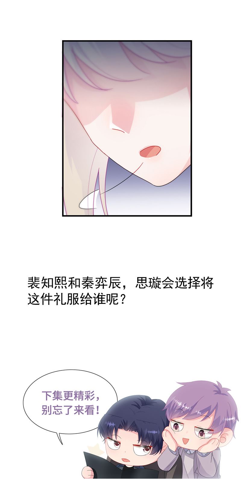 《惹上首席总裁千金归来》第135话 一掷千金 第34页