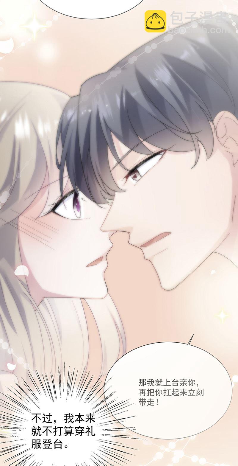 《惹上首席总裁千金归来》第135话 一掷千金 第5页