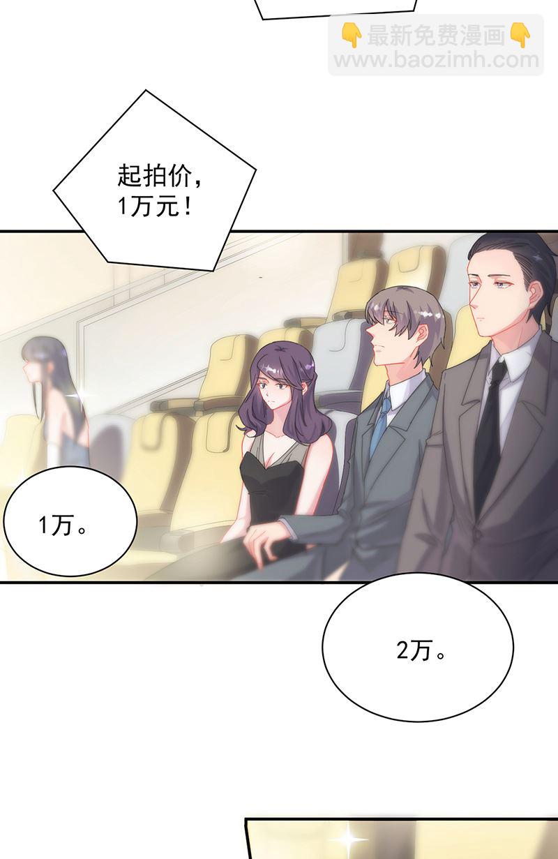 《惹上首席总裁千金归来》第135话 一掷千金 第7页