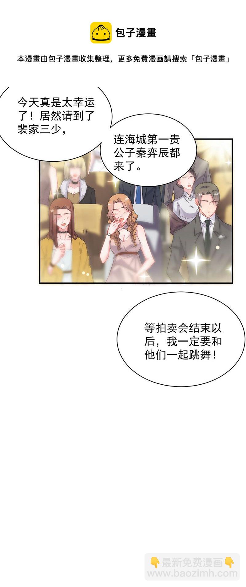 《惹上首席总裁千金归来》第135话 一掷千金 第9页