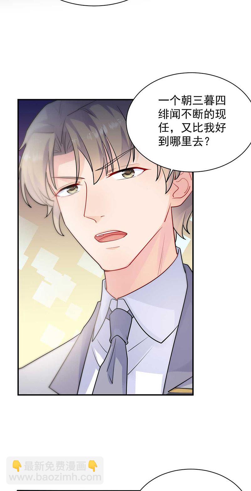 《惹上首席总裁千金归来》第132话 天生折磨人 第19页