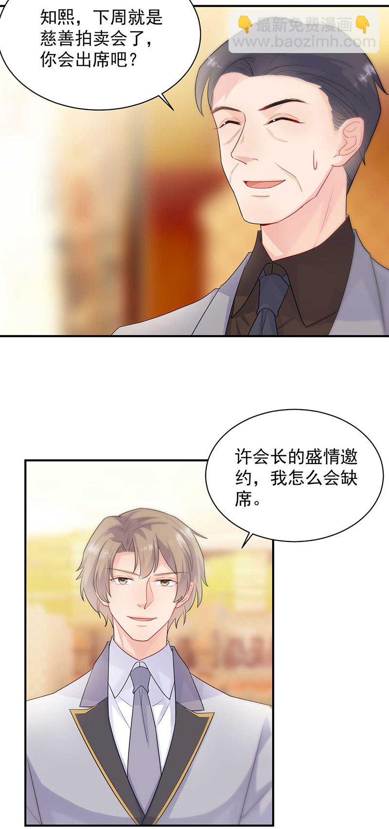 《惹上首席总裁千金归来》第132话 天生折磨人 第26页