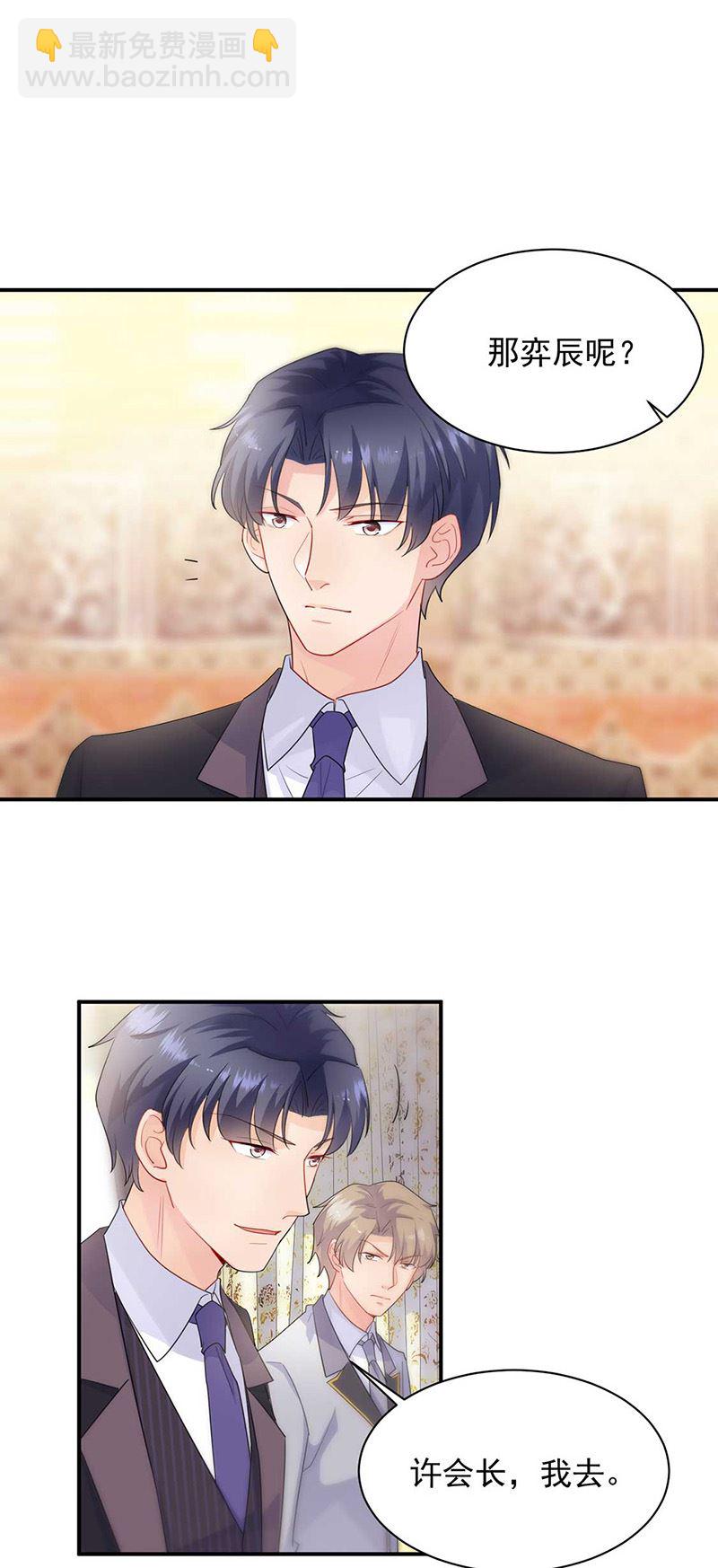 《惹上首席总裁千金归来》第132话 天生折磨人 第27页