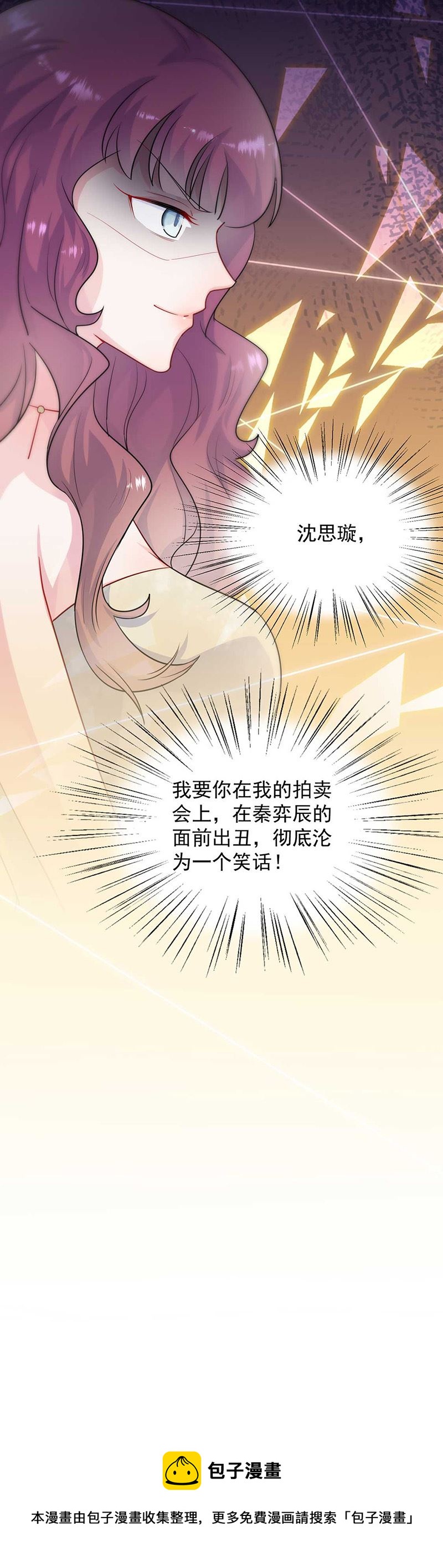 《惹上首席总裁千金归来》第132话 天生折磨人 第29页