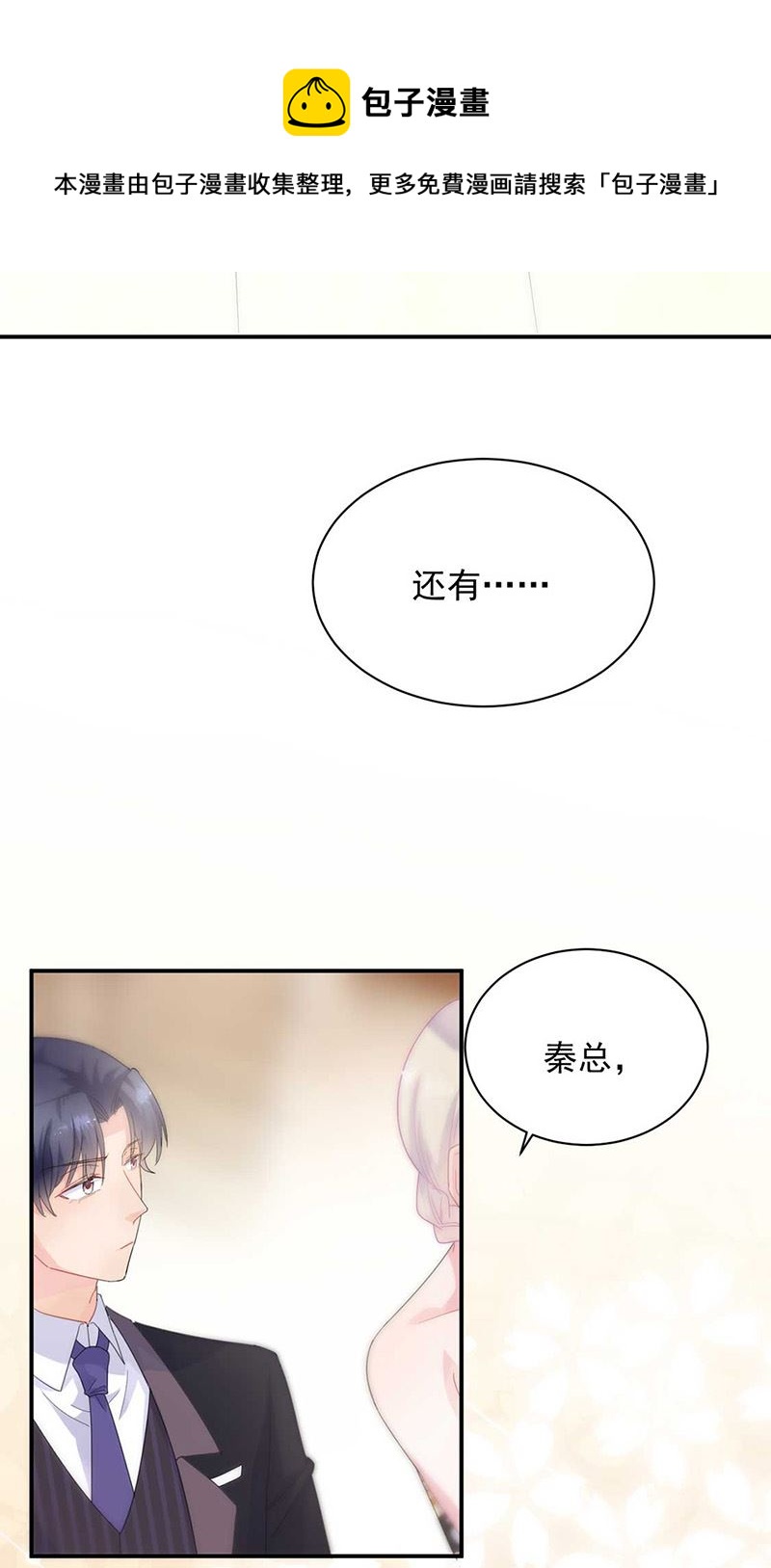 《惹上首席总裁千金归来》第132话 天生折磨人 第7页