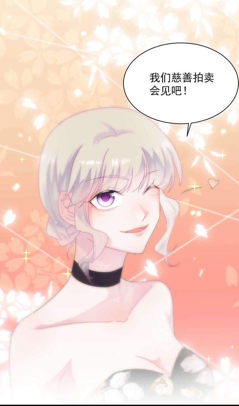 《惹上首席总裁千金归来》第132话 天生折磨人 第8页