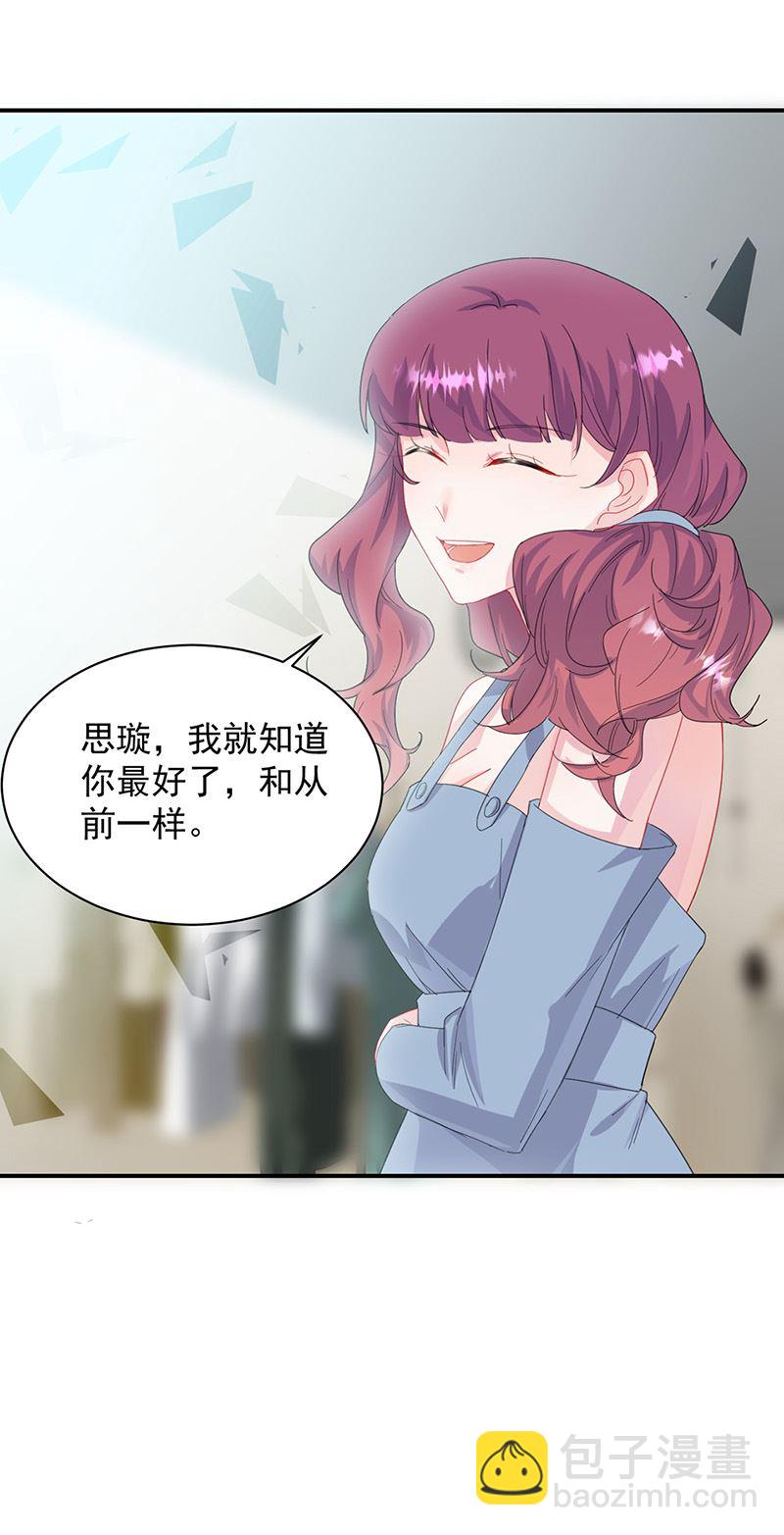 《惹上首席总裁千金归来》第133话 不会再败给你 第10页