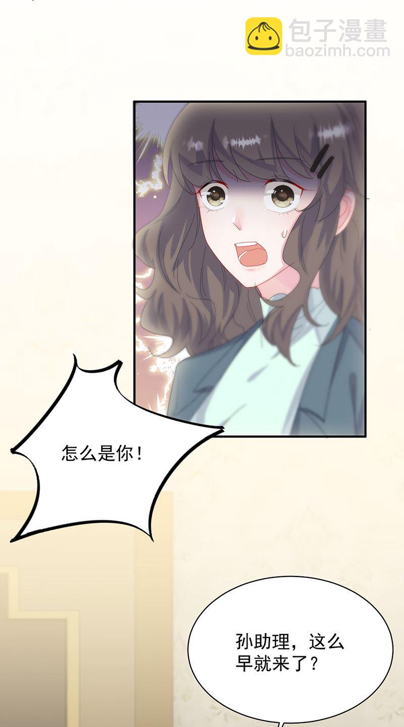 《惹上首席总裁千金归来》第133话 不会再败给你 第15页