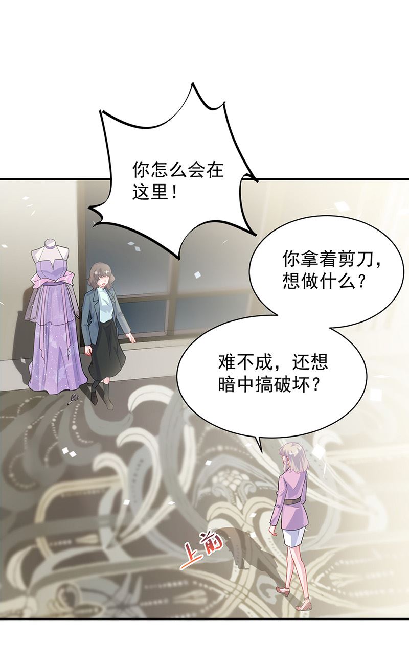 《惹上首席总裁千金归来》第133话 不会再败给你 第17页