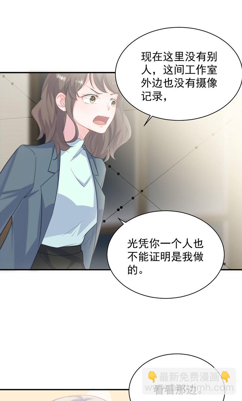 《惹上首席总裁千金归来》第133话 不会再败给你 第18页