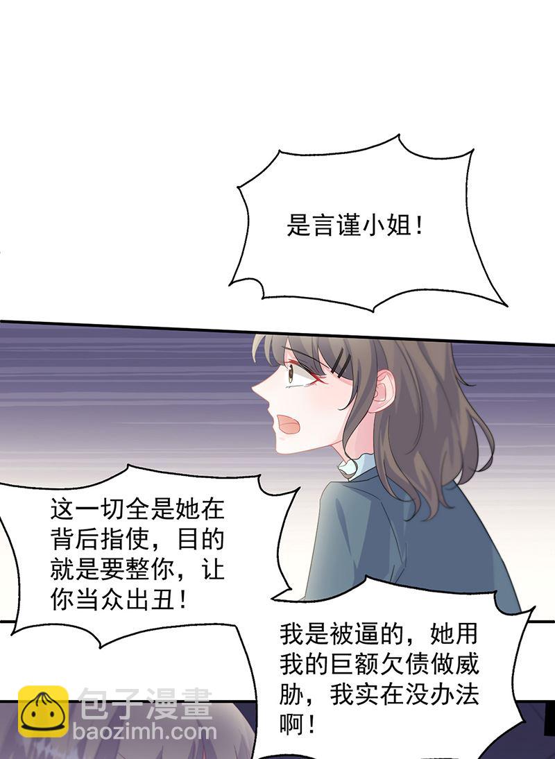 《惹上首席总裁千金归来》第133话 不会再败给你 第23页