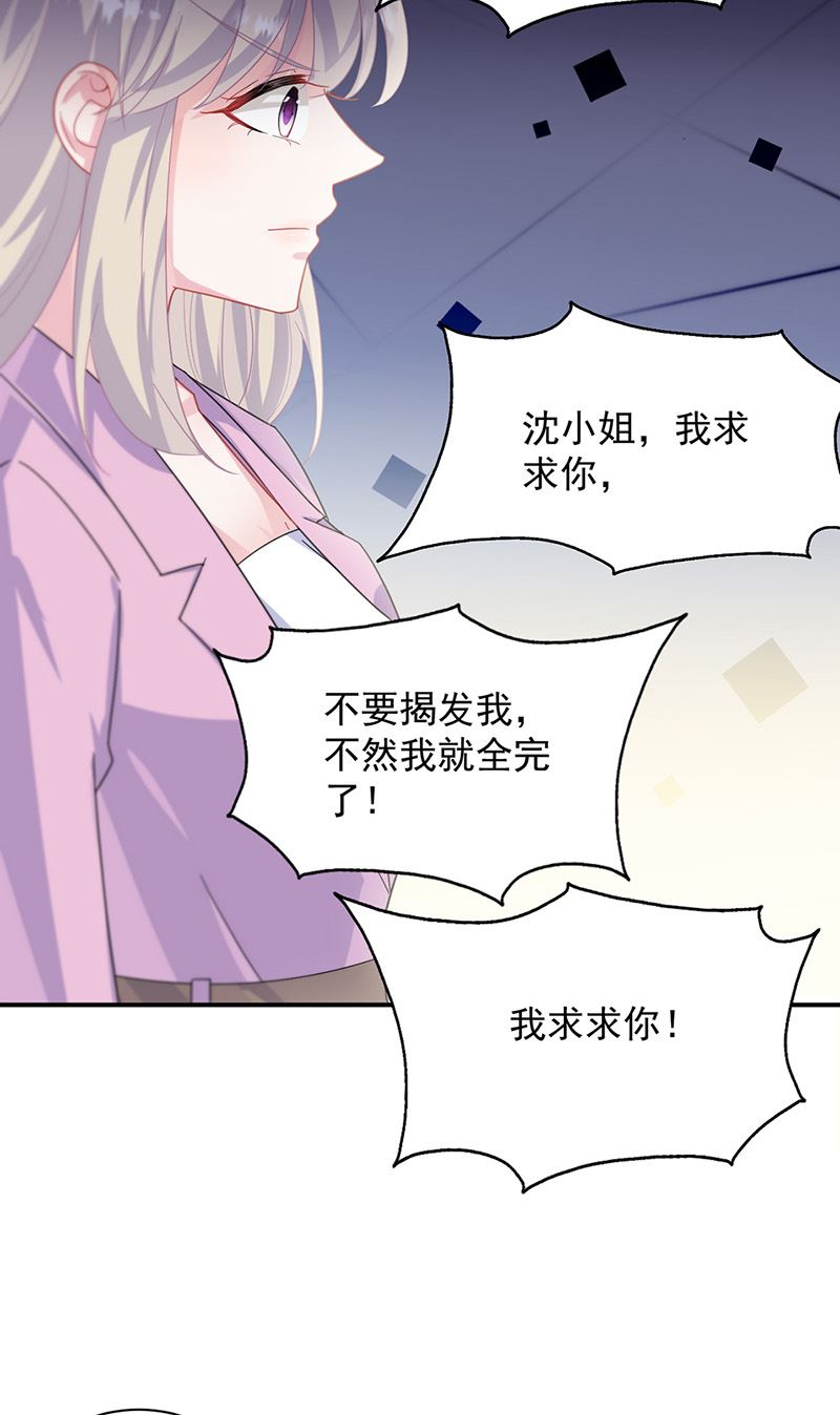 《惹上首席总裁千金归来》第133话 不会再败给你 第24页