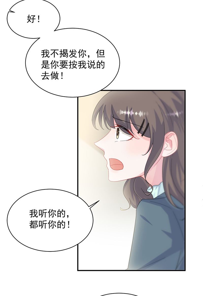 《惹上首席总裁千金归来》第133话 不会再败给你 第25页