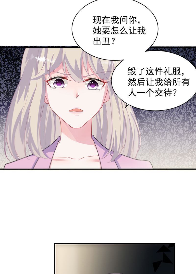 《惹上首席总裁千金归来》第133话 不会再败给你 第26页