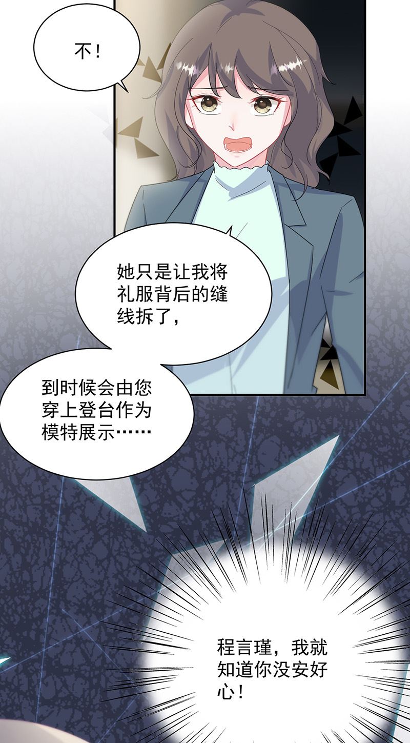 《惹上首席总裁千金归来》第133话 不会再败给你 第27页