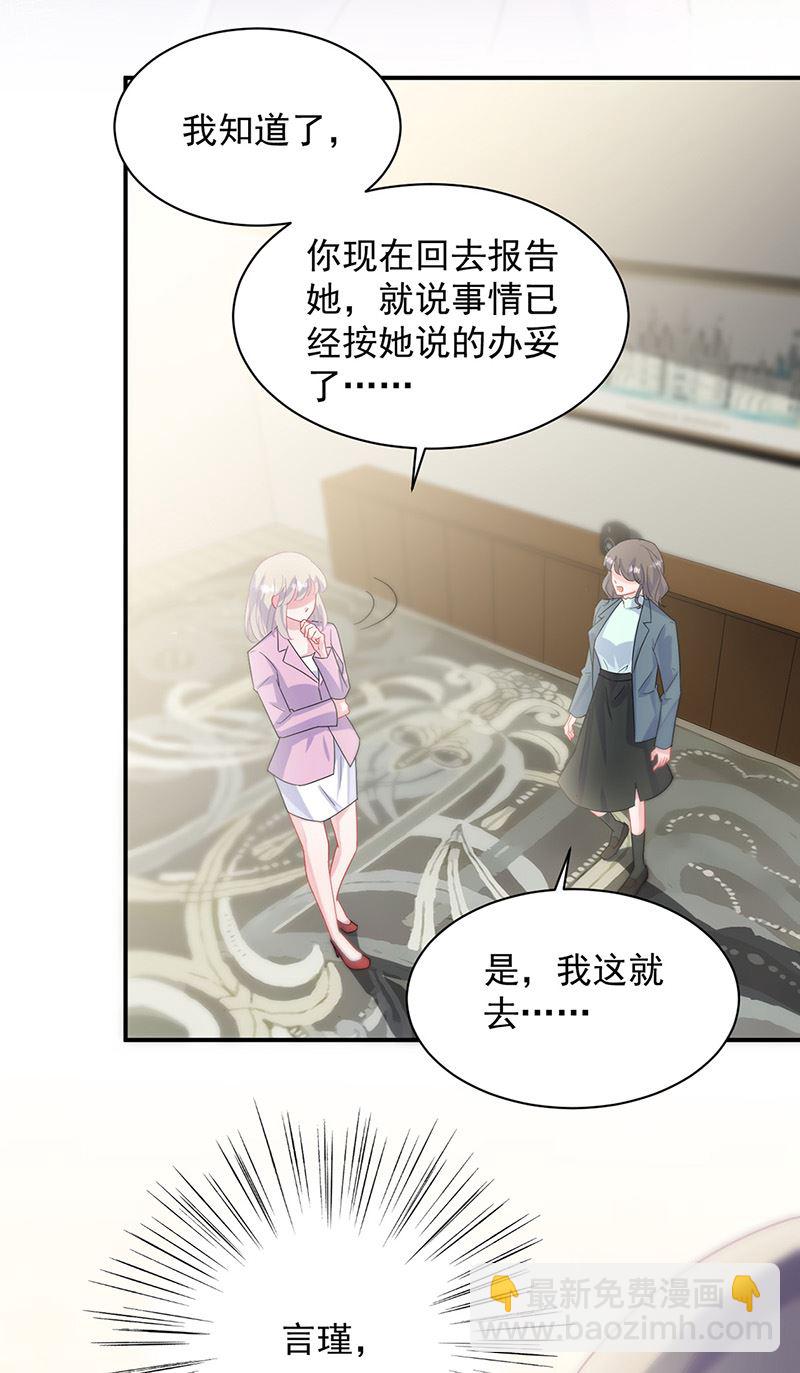 《惹上首席总裁千金归来》第133话 不会再败给你 第29页