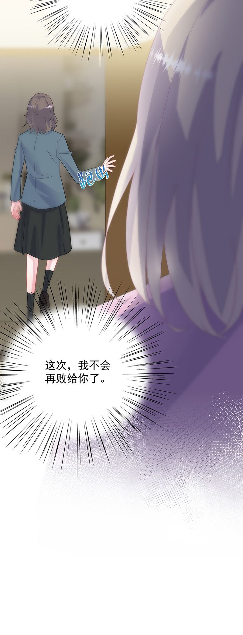 《惹上首席总裁千金归来》第133话 不会再败给你 第30页