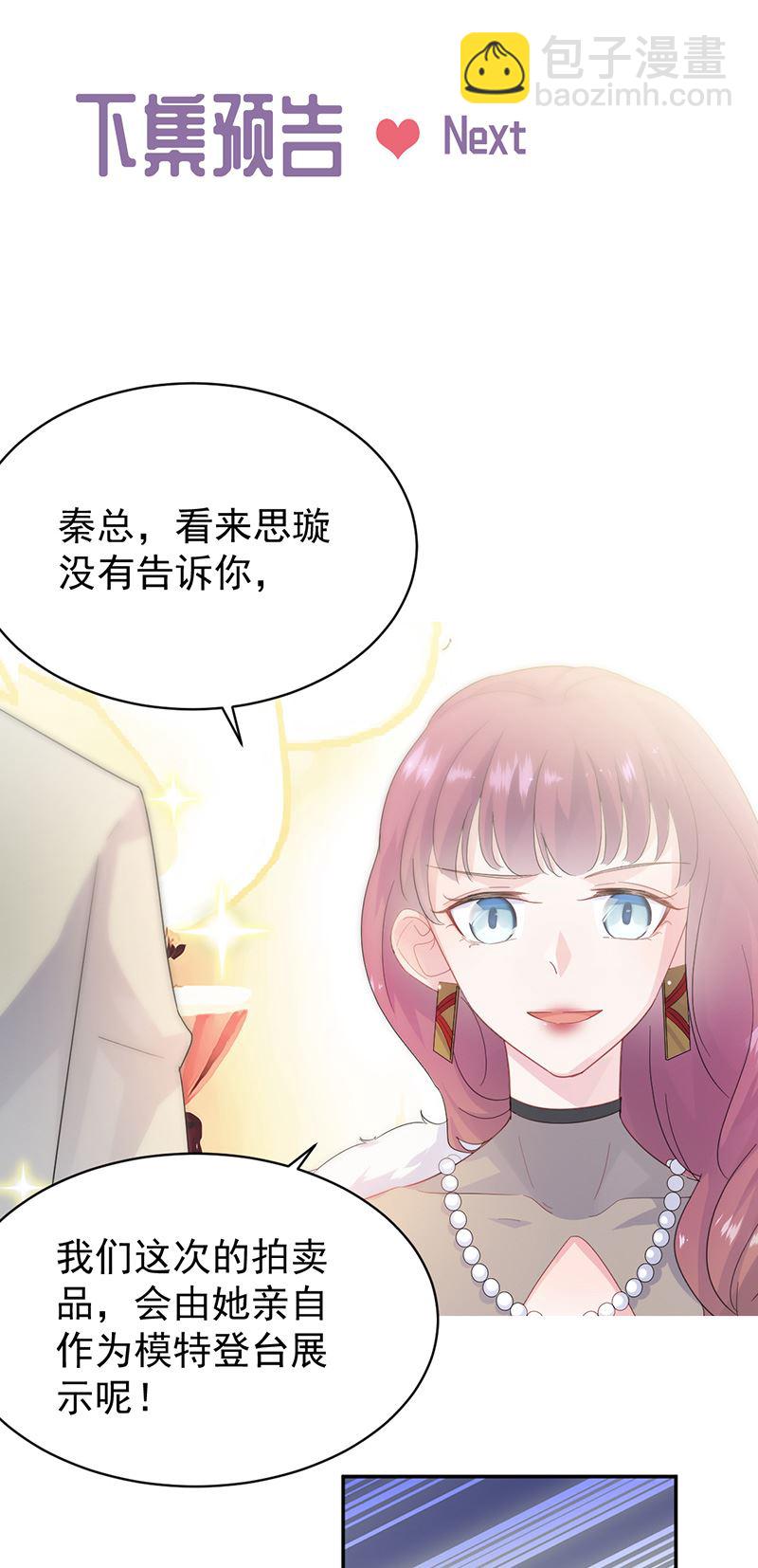 《惹上首席总裁千金归来》第133话 不会再败给你 第31页