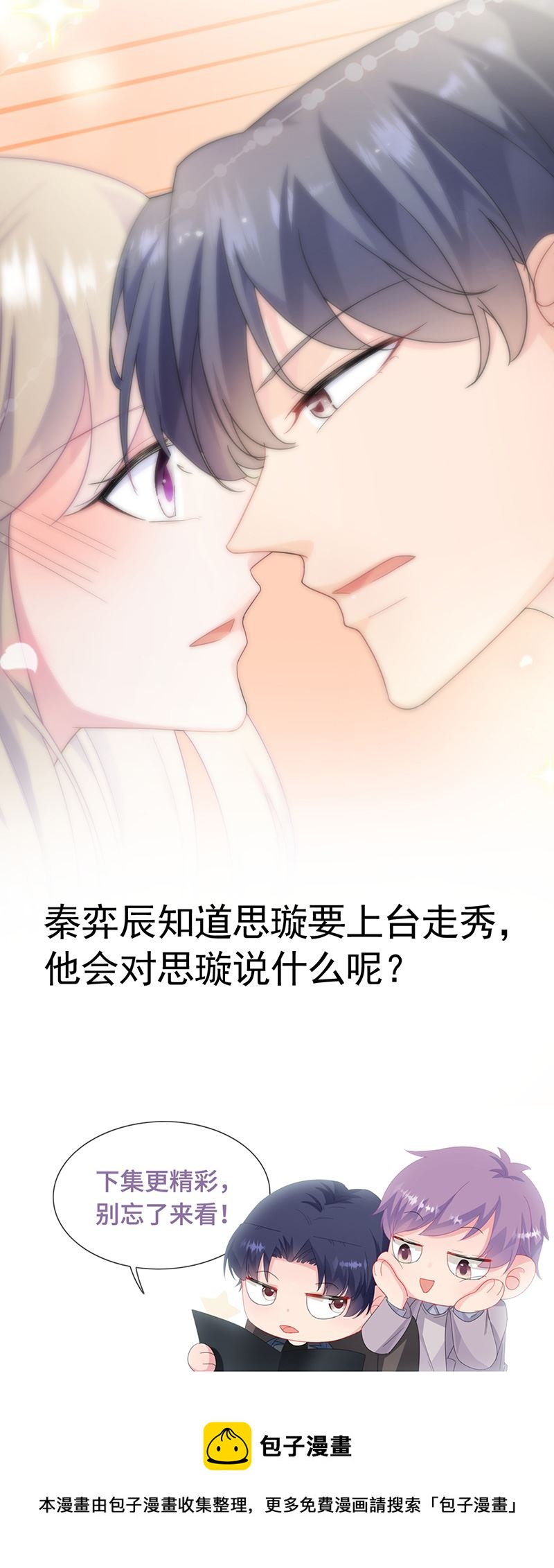 《惹上首席总裁千金归来》第133话 不会再败给你 第33页