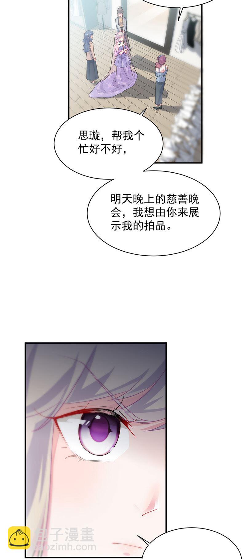 《惹上首席总裁千金归来》第133话 不会再败给你 第7页