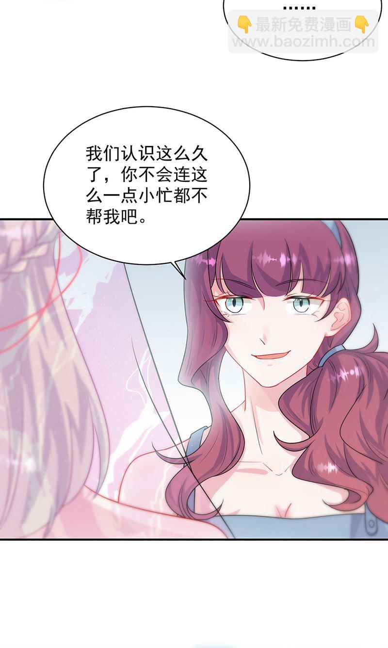 《惹上首席总裁千金归来》第133话 不会再败给你 第8页