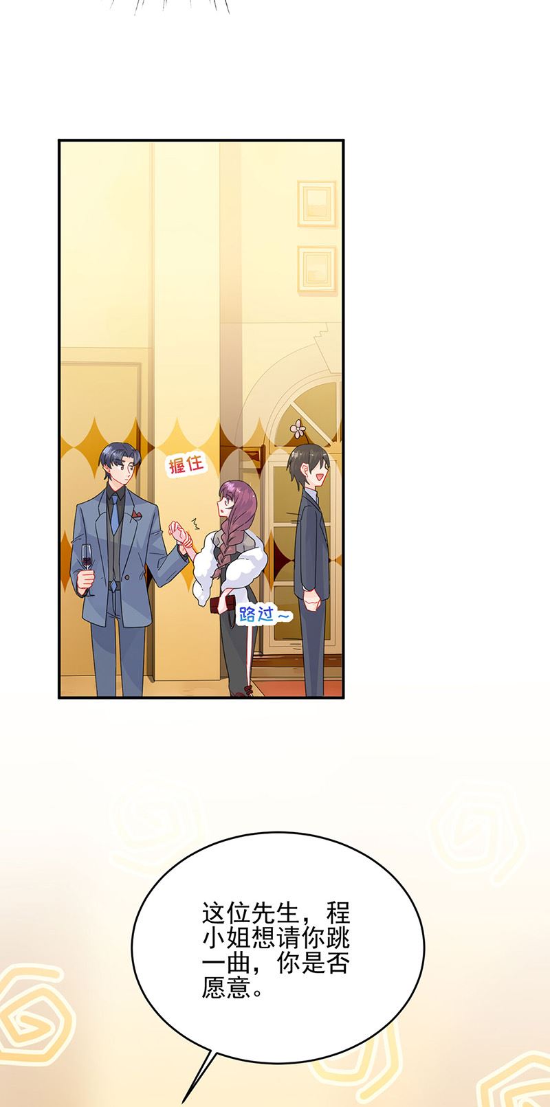 《惹上首席总裁千金归来》第138话 可以送我回家吗？ 第14页