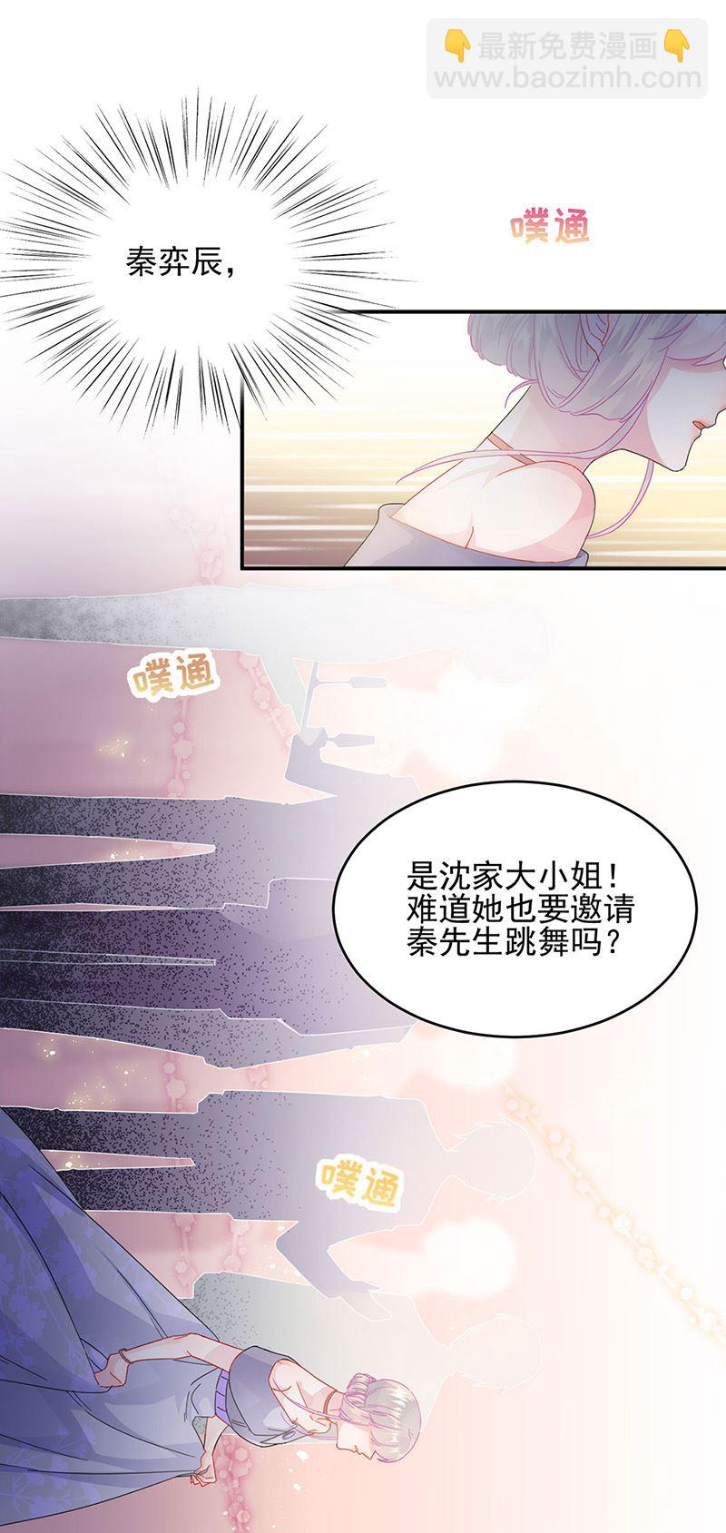 《惹上首席总裁千金归来》第138话 可以送我回家吗？ 第25页