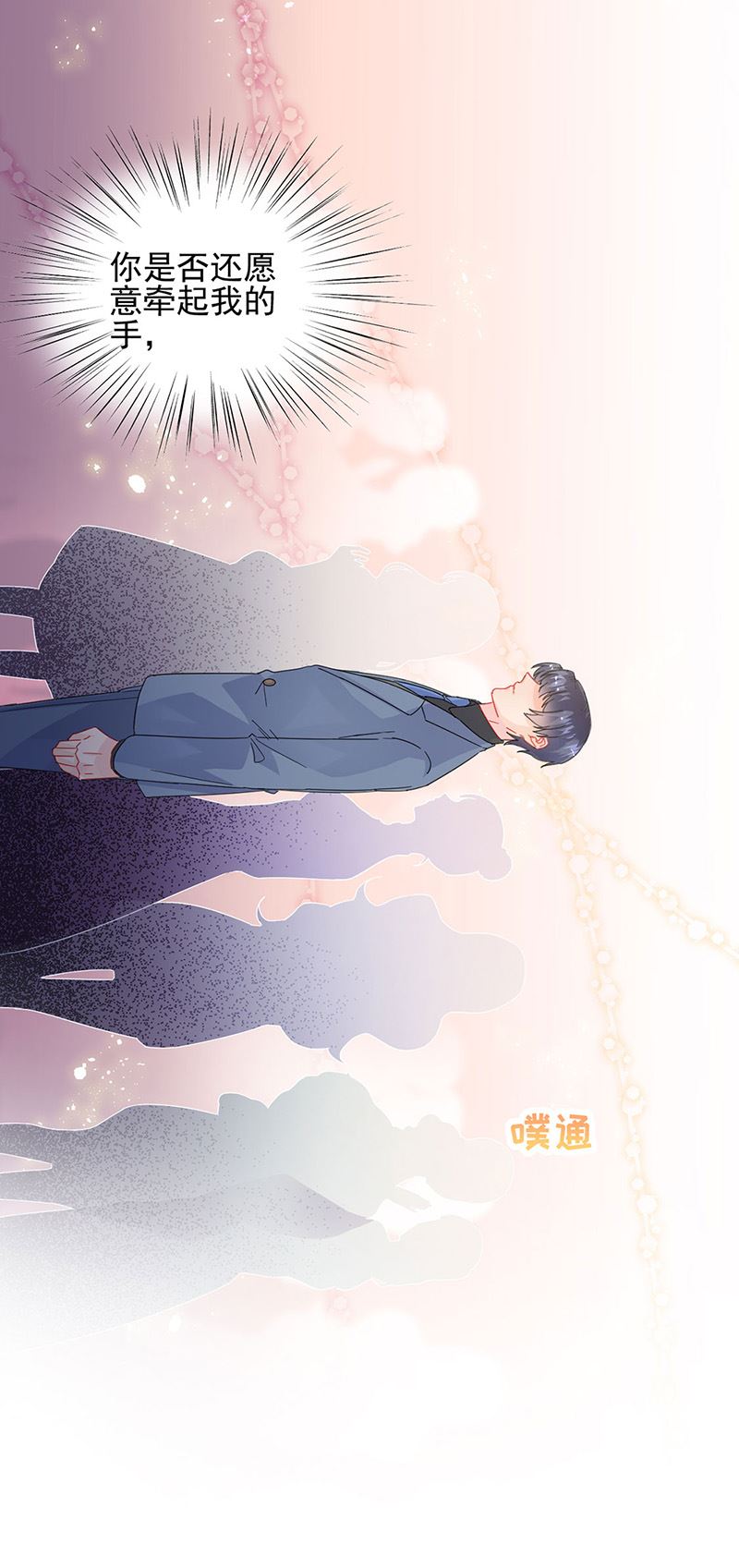 《惹上首席总裁千金归来》第138话 可以送我回家吗？ 第26页