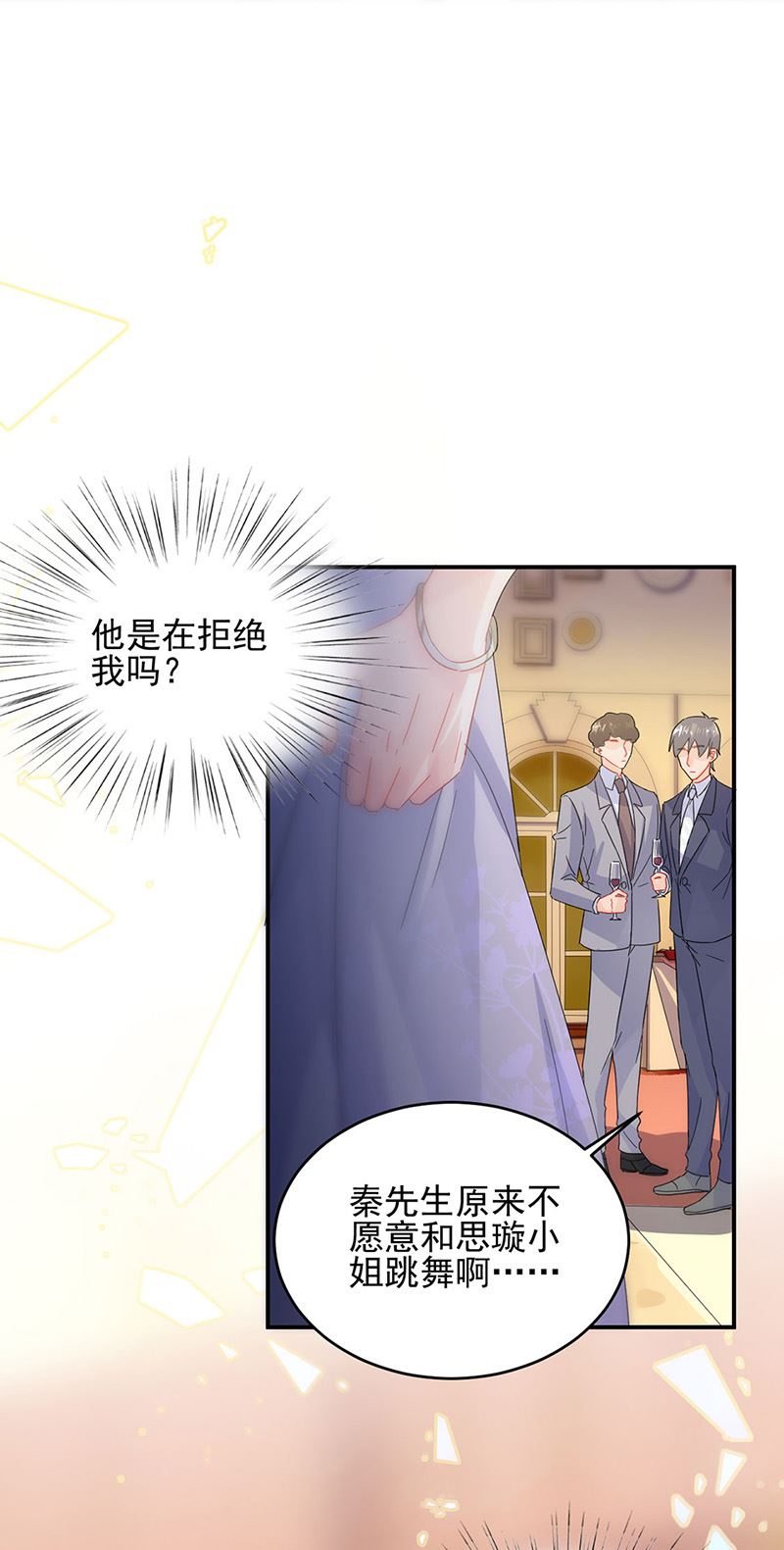 《惹上首席总裁千金归来》第138话 可以送我回家吗？ 第31页