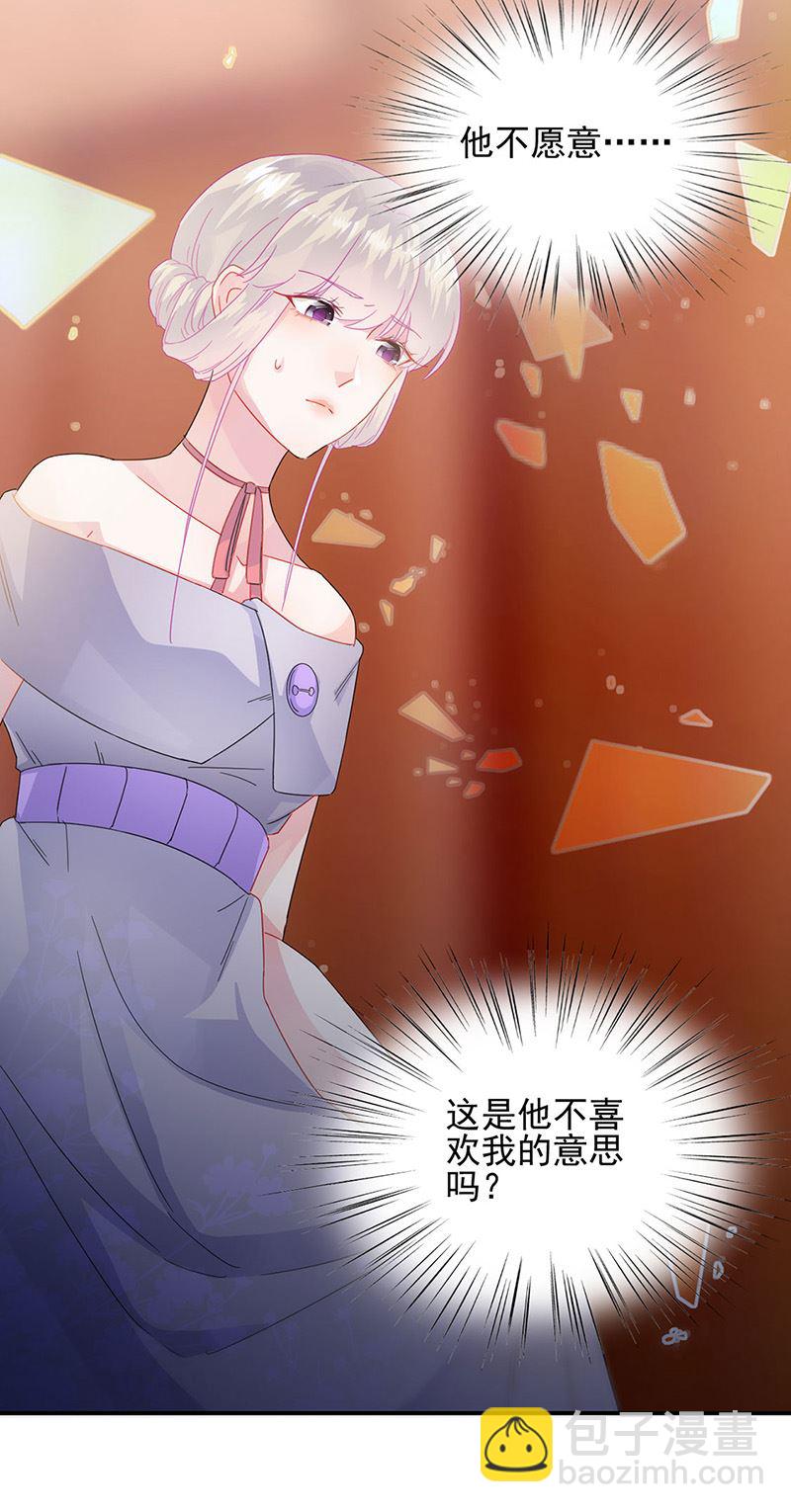 《惹上首席总裁千金归来》第138话 可以送我回家吗？ 第32页