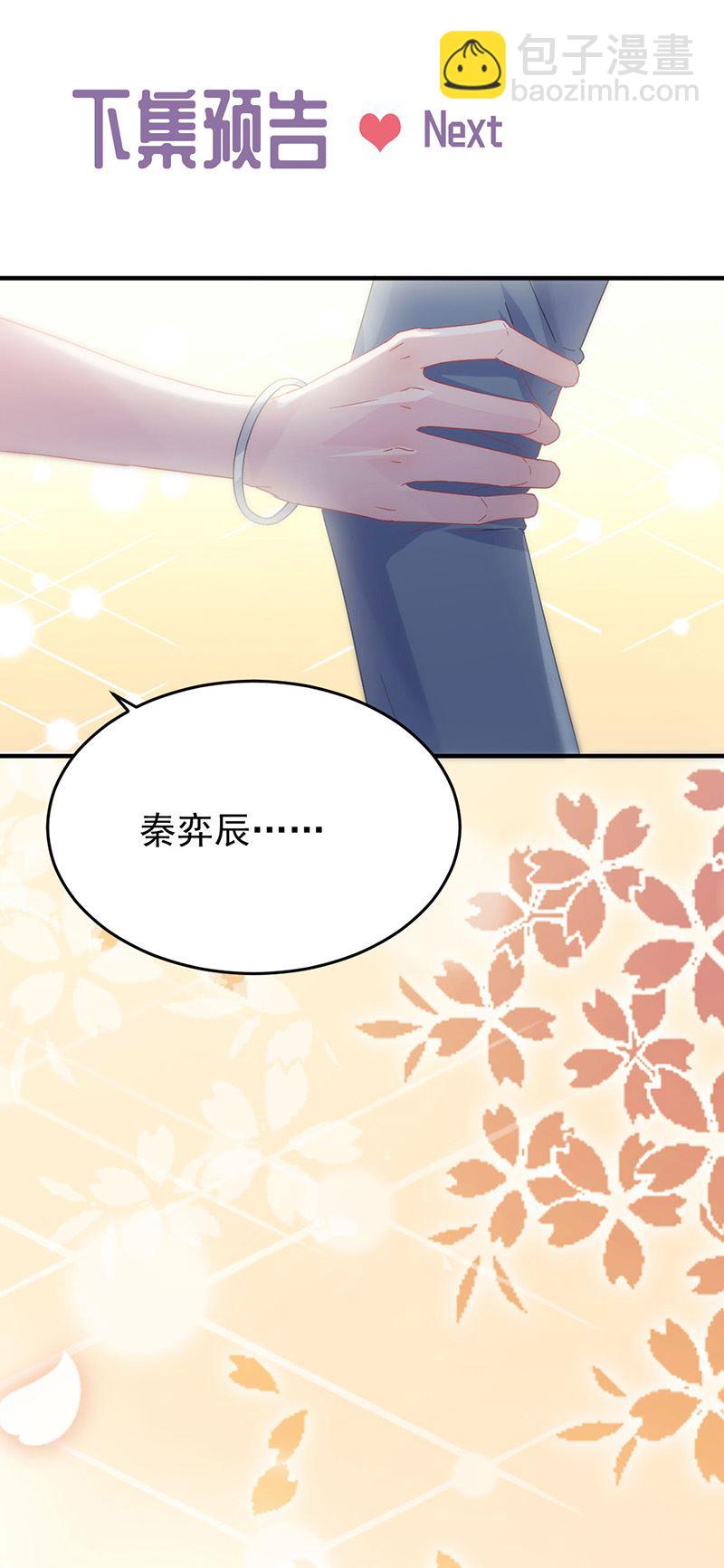 《惹上首席总裁千金归来》第138话 可以送我回家吗？ 第35页