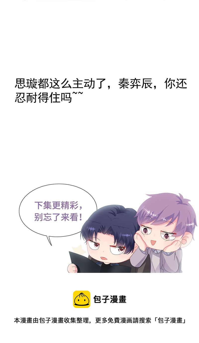 《惹上首席总裁千金归来》第138话 可以送我回家吗？ 第37页